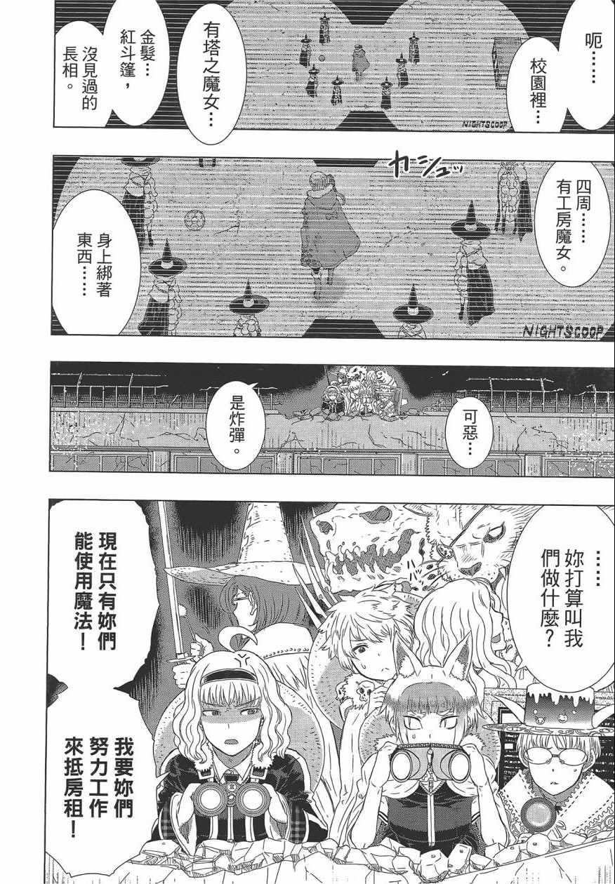 《魔女的使命》漫画 05卷