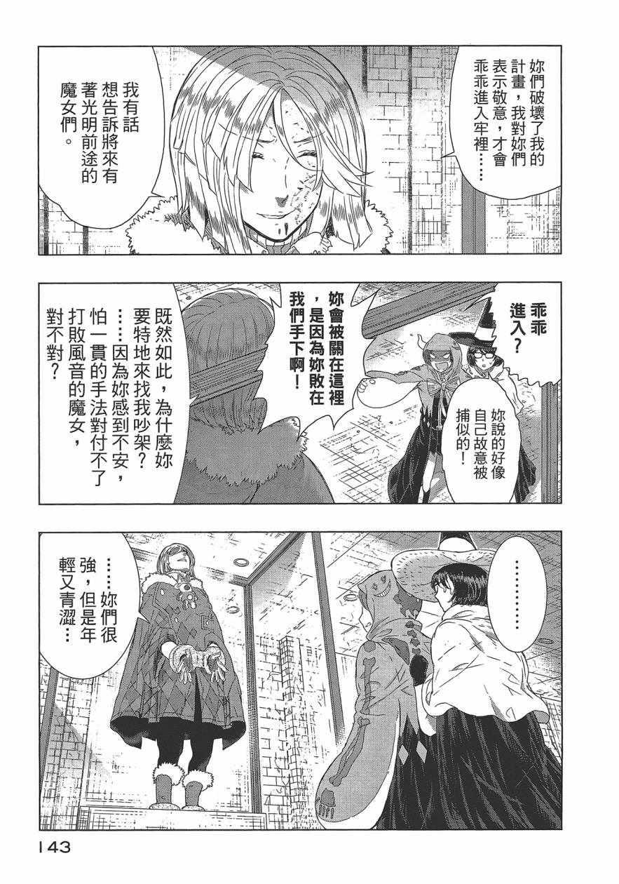 《魔女的使命》漫画 05卷