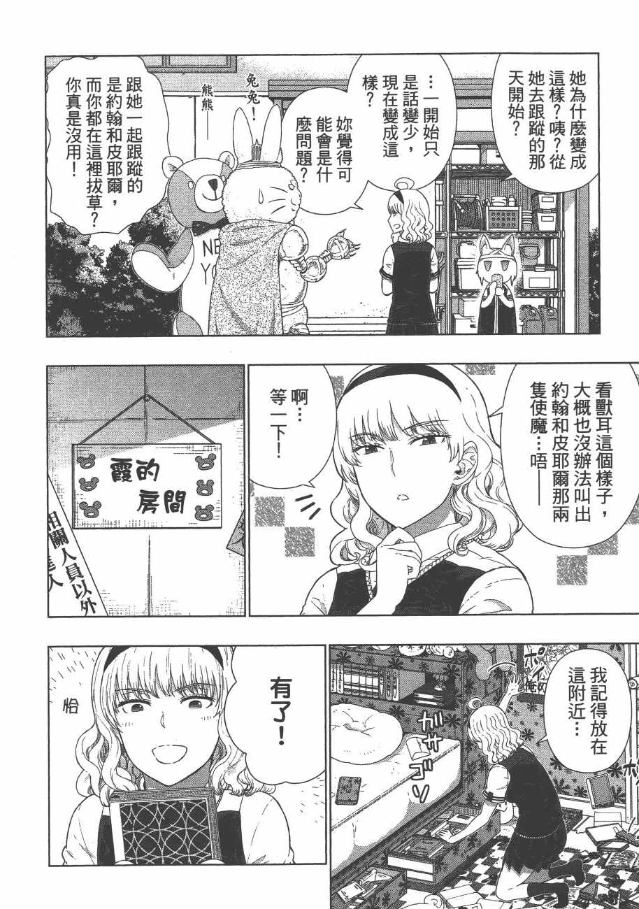 《魔女的使命》漫画 09卷