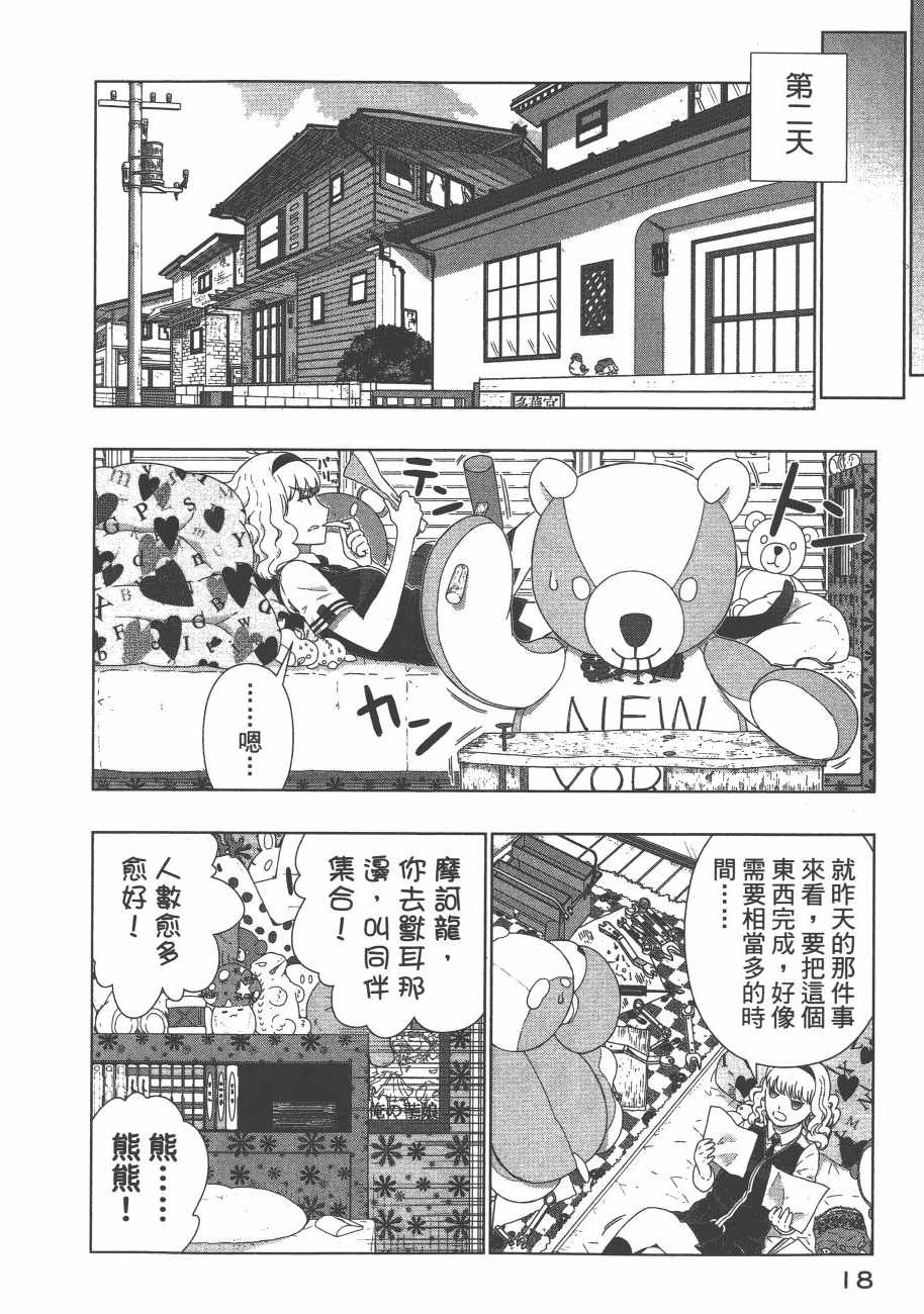 《魔女的使命》漫画 09卷