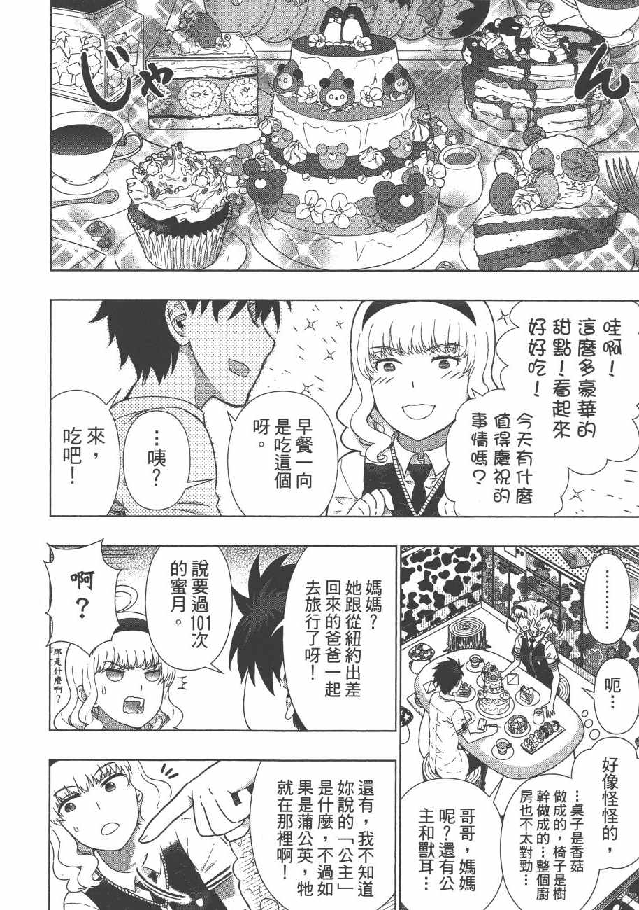 《魔女的使命》漫画 09卷