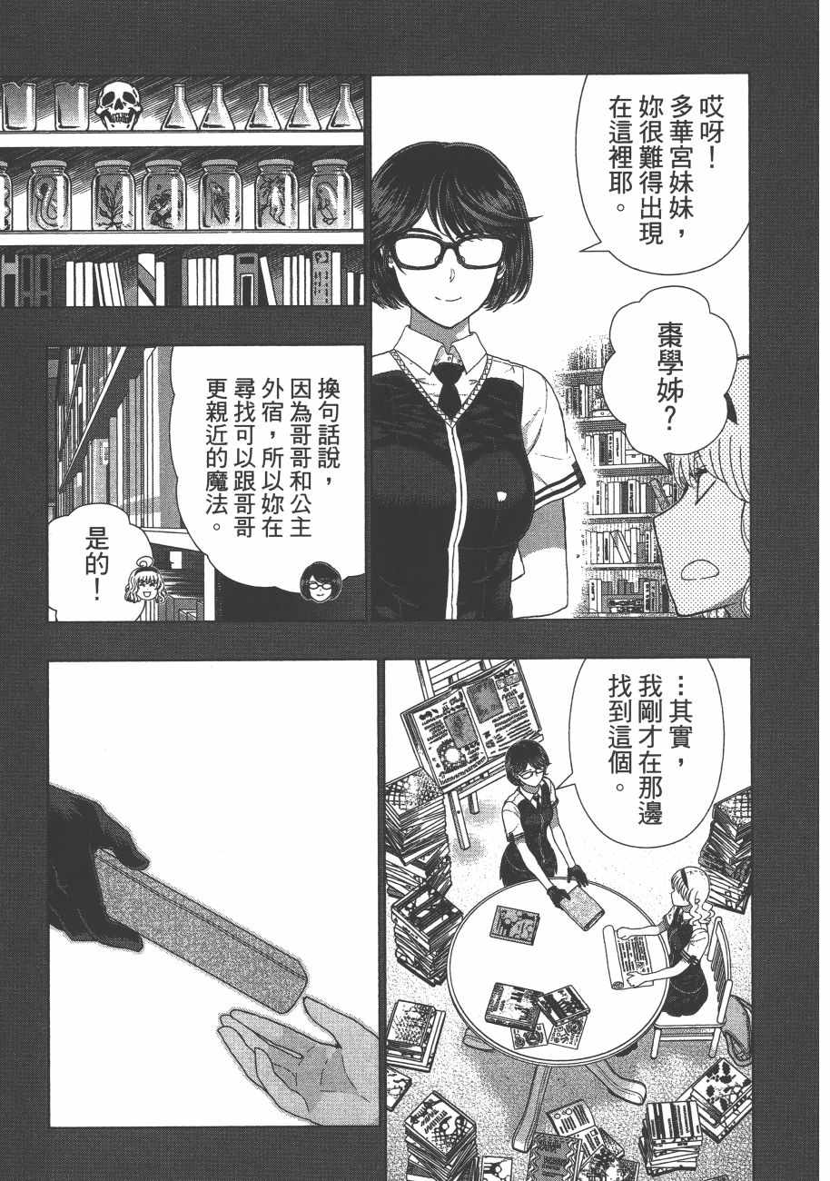 《魔女的使命》漫画 09卷