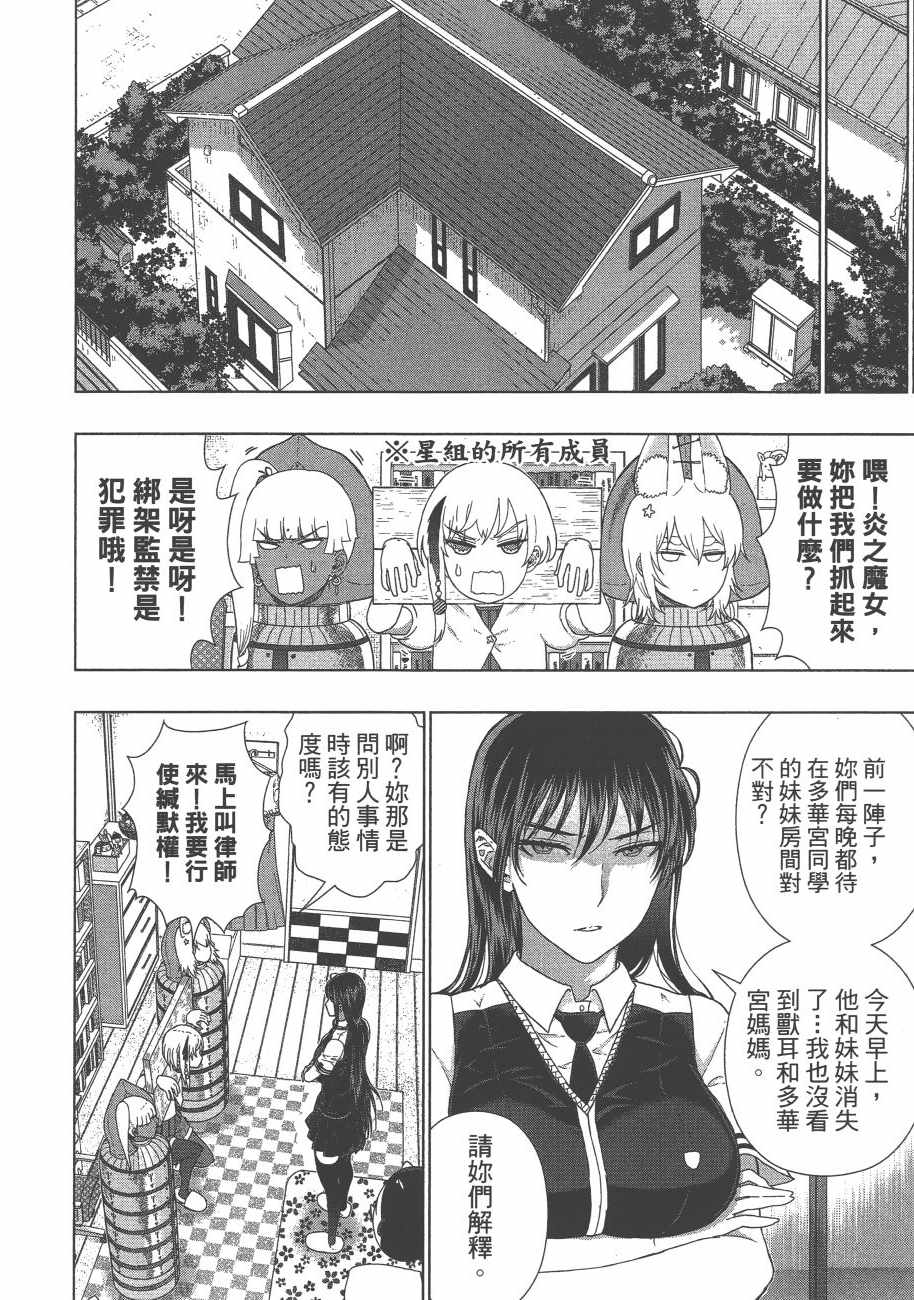 《魔女的使命》漫画 09卷