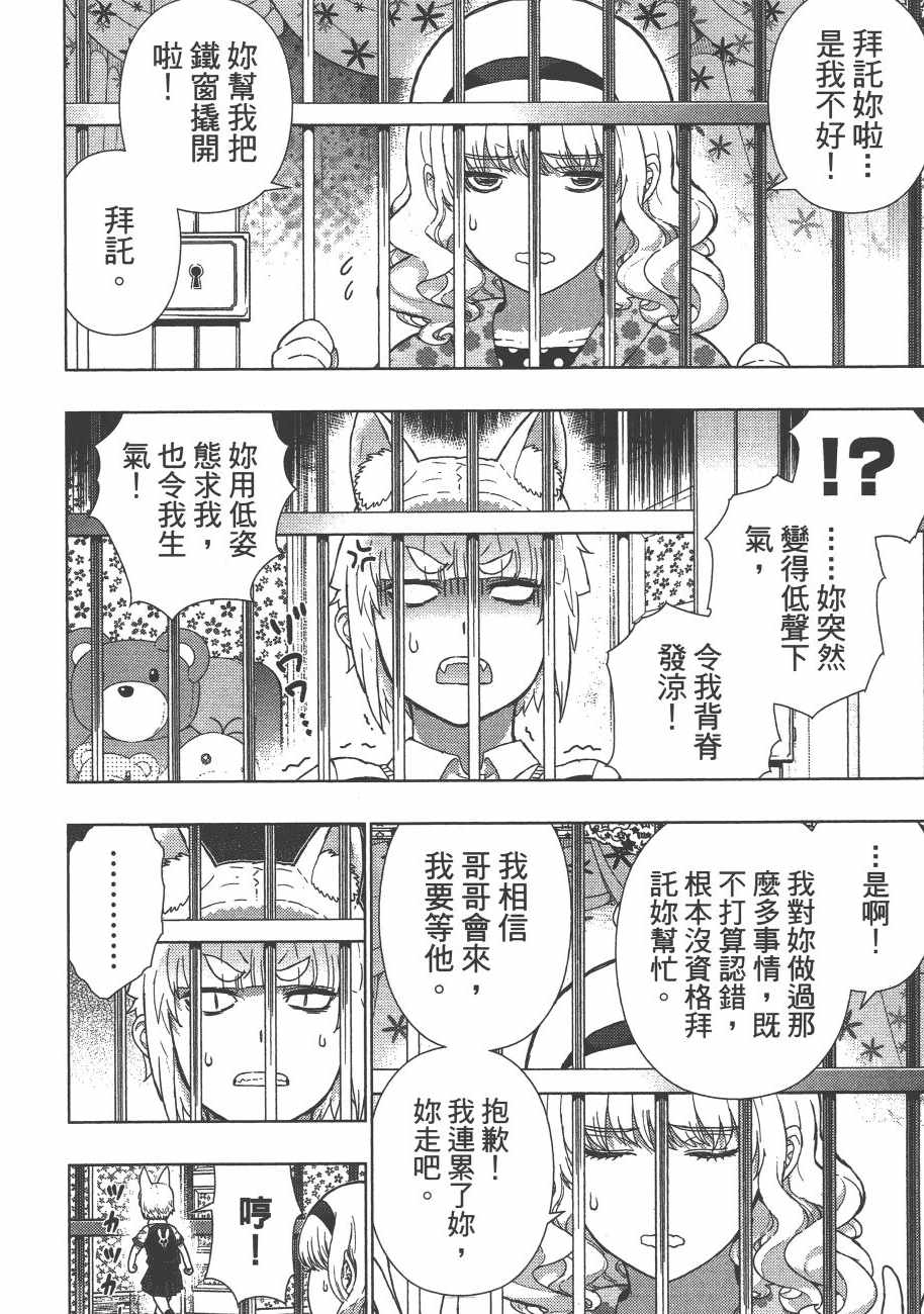 《魔女的使命》漫画 09卷