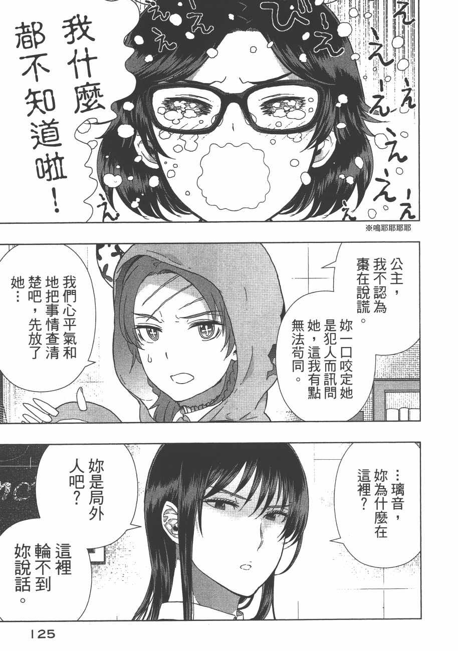 《魔女的使命》漫画 09卷