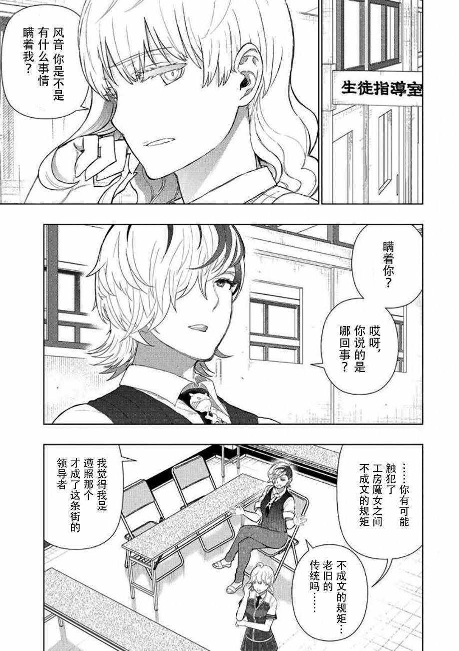 《魔女的使命》漫画 070话