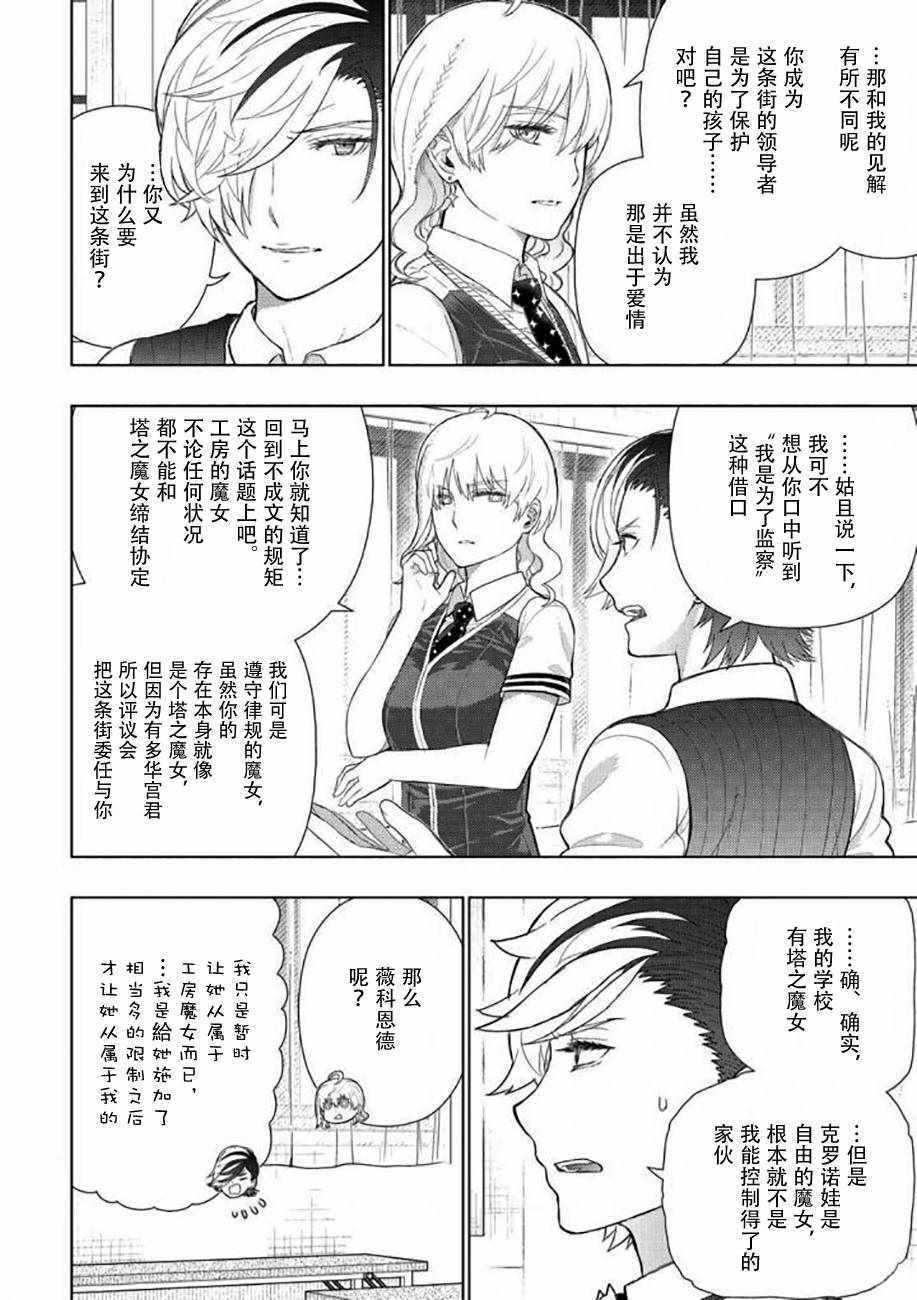 《魔女的使命》漫画 070话