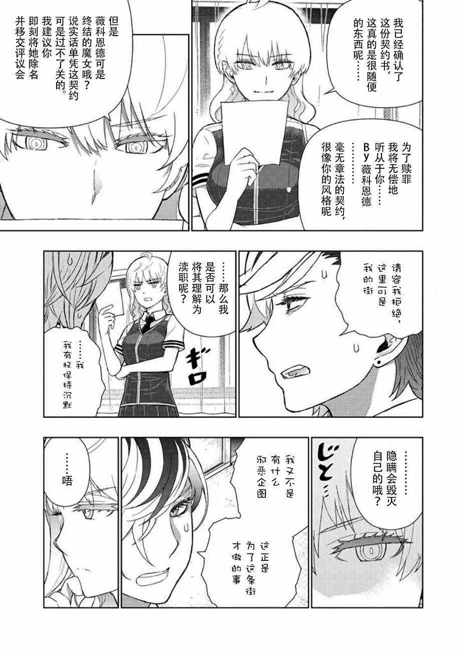 《魔女的使命》漫画 070话