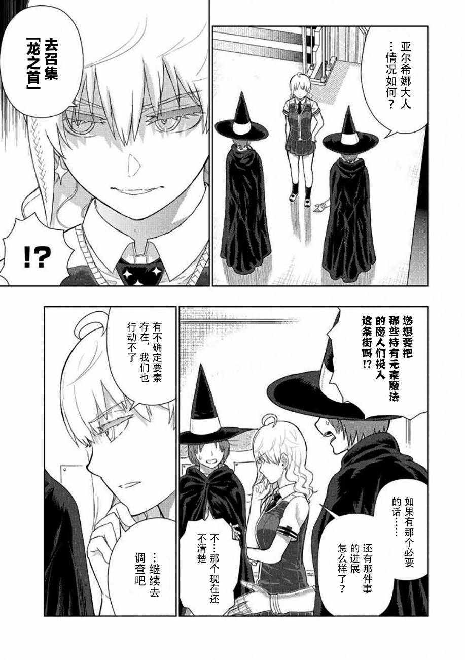 《魔女的使命》漫画 070话