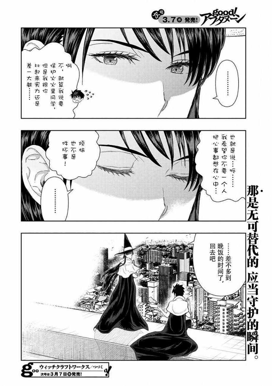 《魔女的使命》漫画 070话