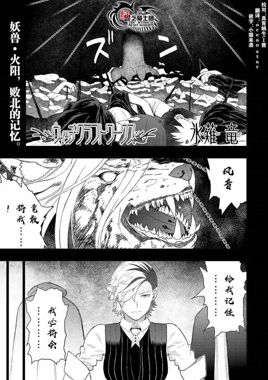 《魔女的使命》漫画 071话