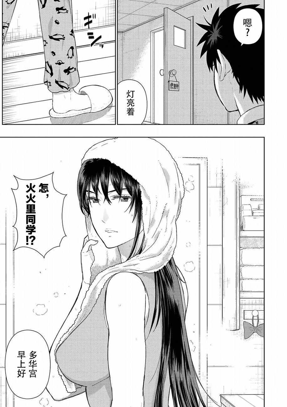 《魔女的使命》漫画 071话