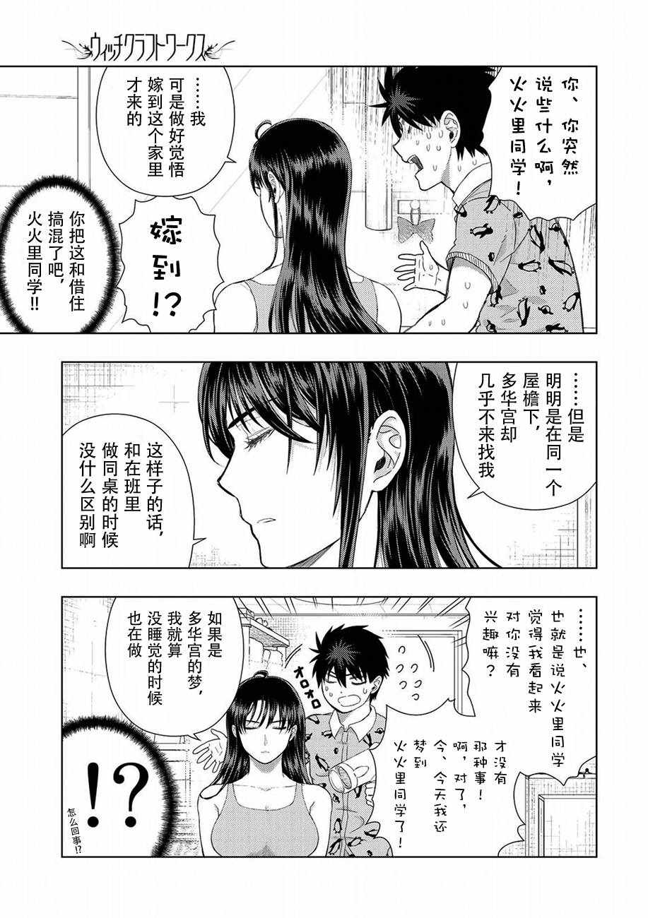 《魔女的使命》漫画 071话