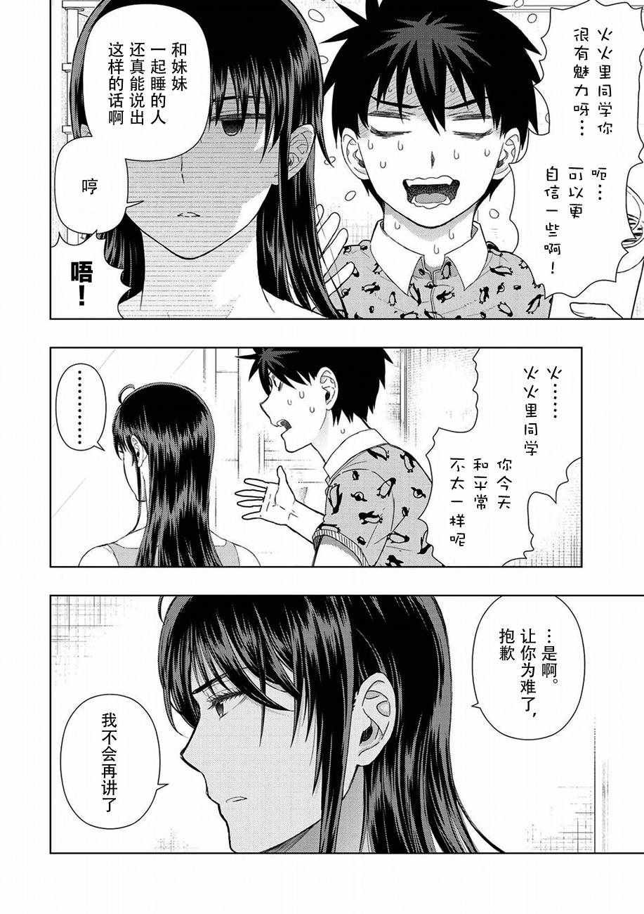 《魔女的使命》漫画 071话