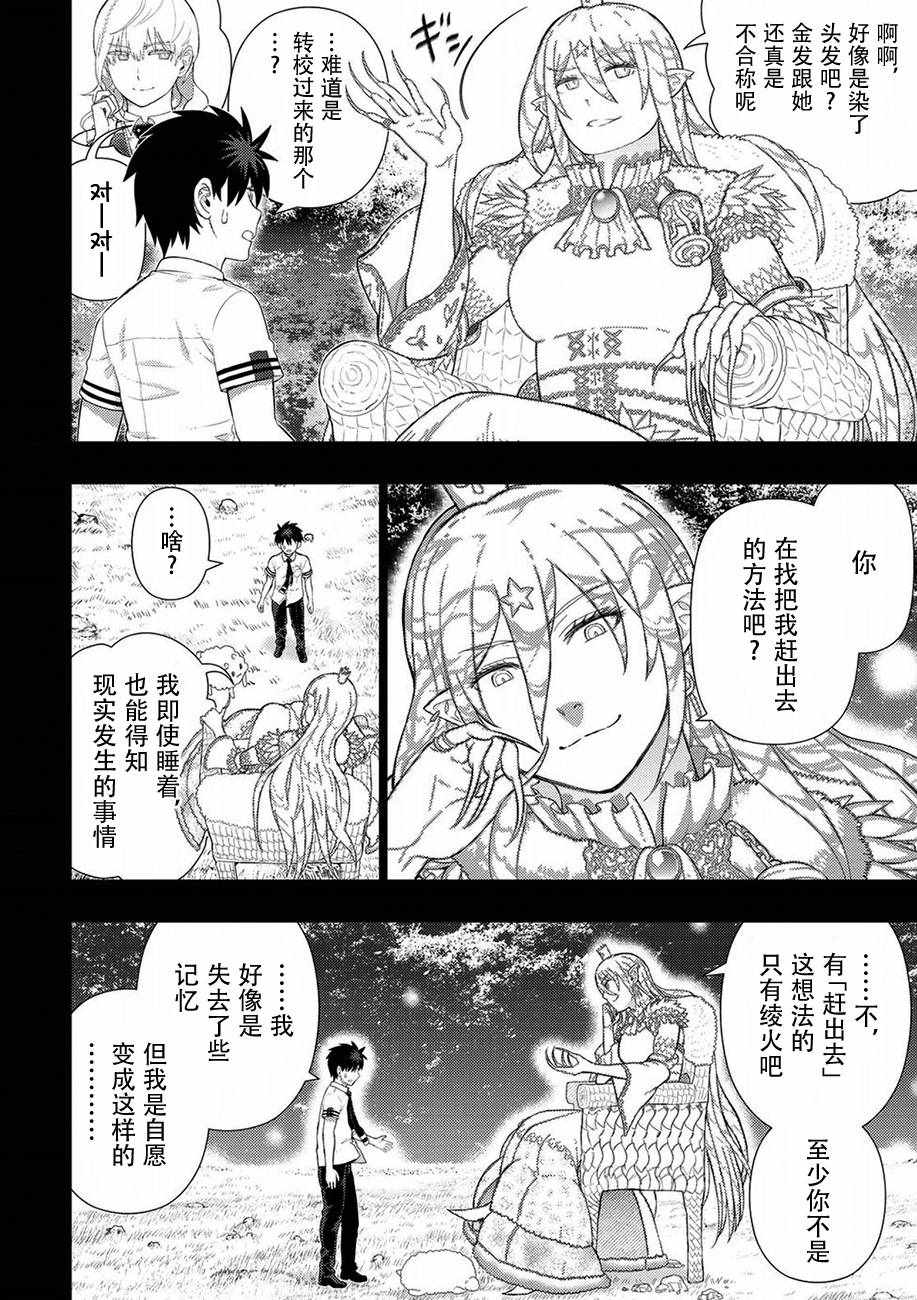 《魔女的使命》漫画 073话