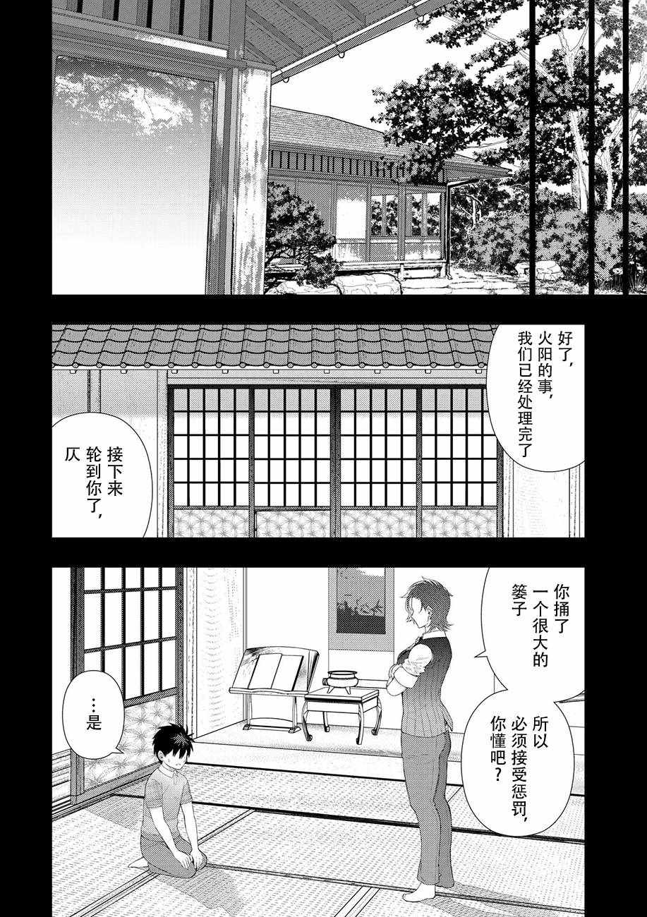 《魔女的使命》漫画 075话