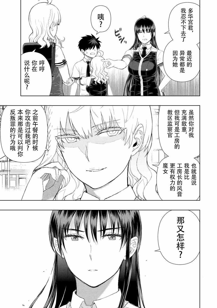 《魔女的使命》漫画 075话