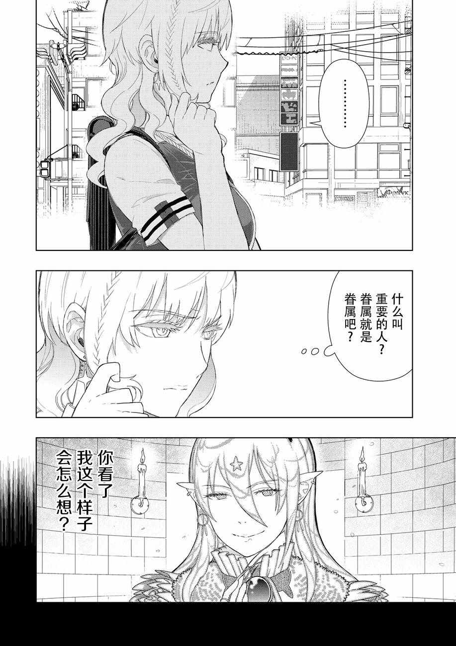 《魔女的使命》漫画 075话