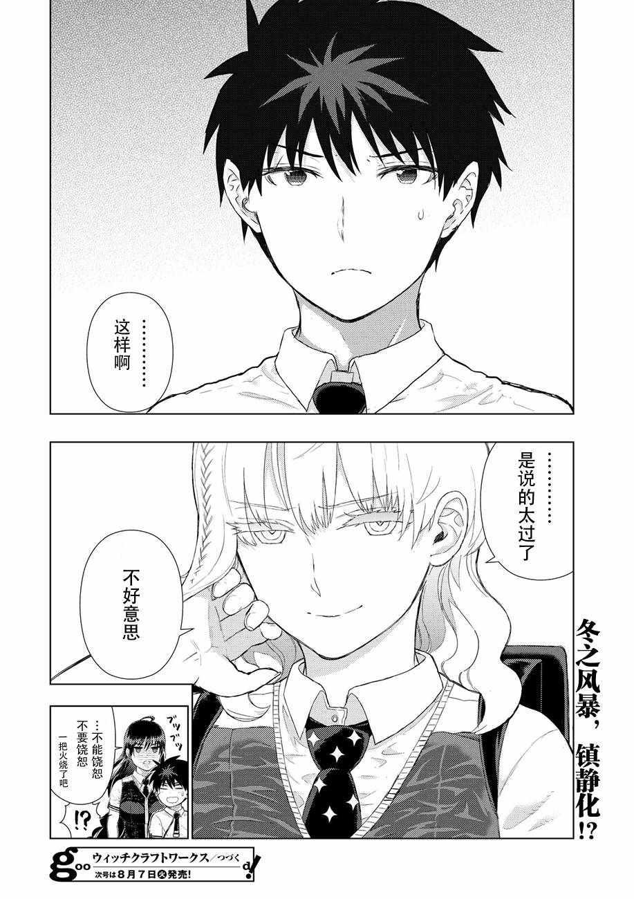 《魔女的使命》漫画 075话