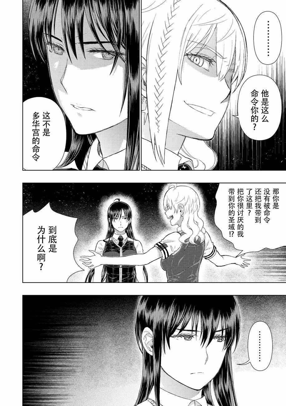 《魔女的使命》漫画 076话