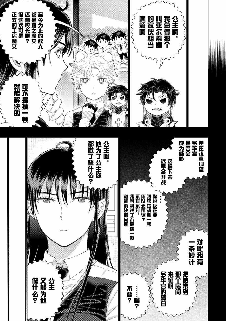 《魔女的使命》漫画 076话