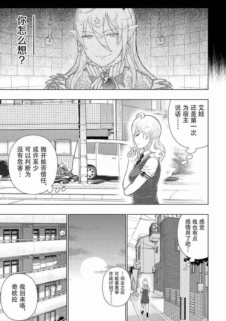 《魔女的使命》漫画 076话