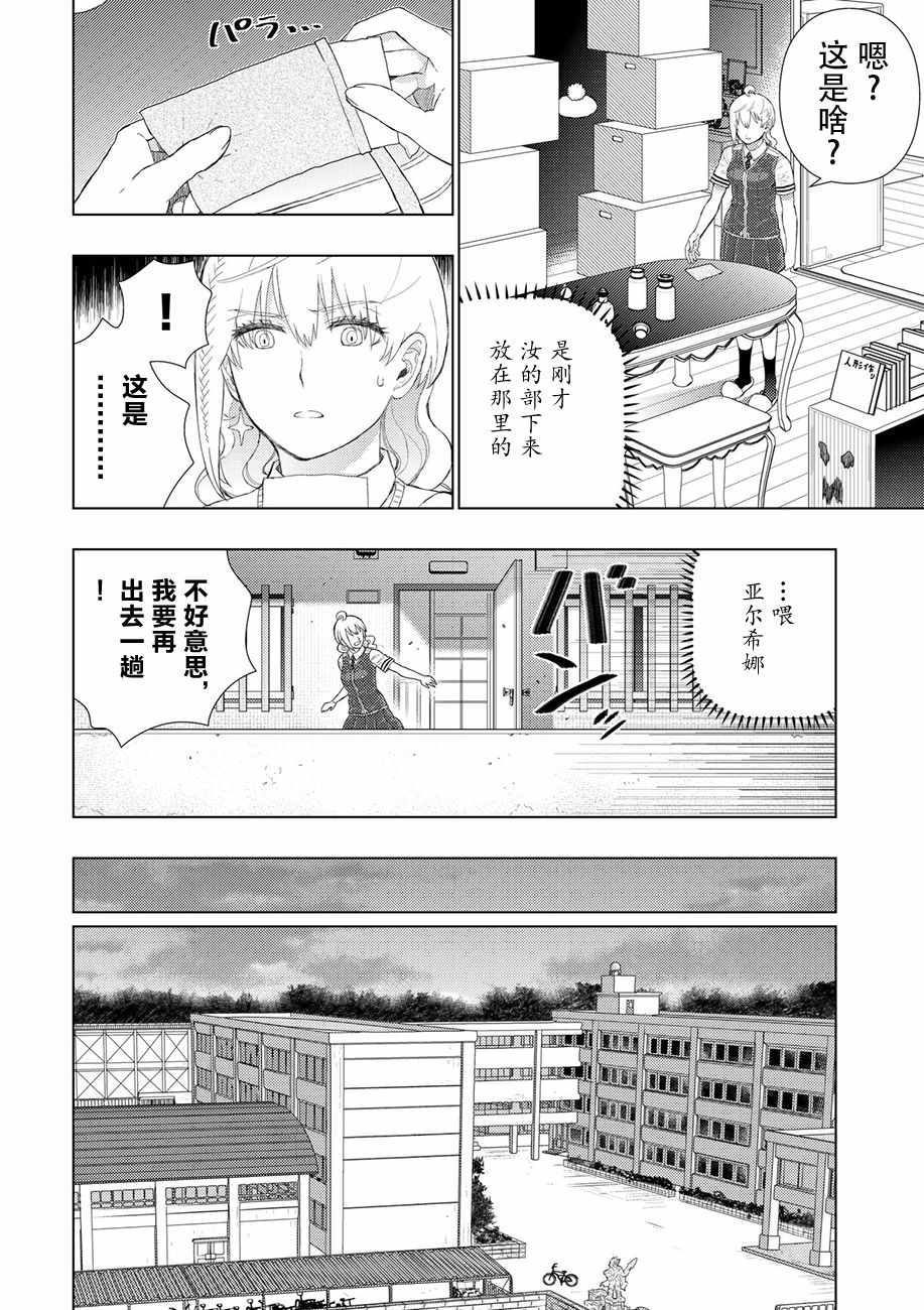 《魔女的使命》漫画 076话