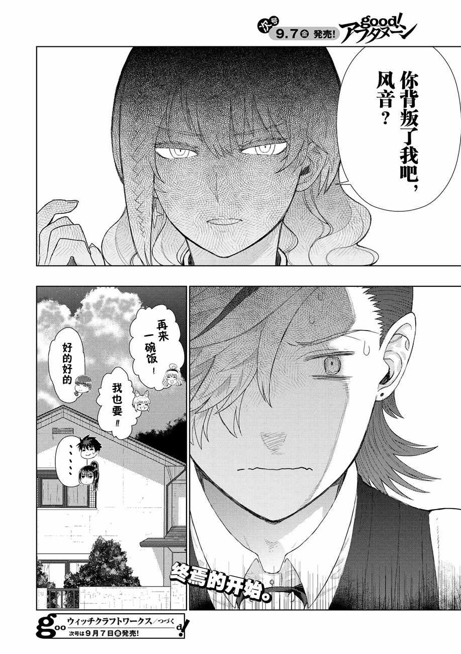 《魔女的使命》漫画 076话