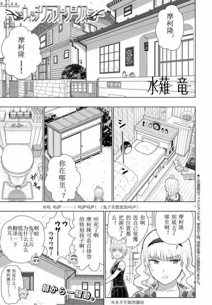 《魔女的使命》漫画 077话