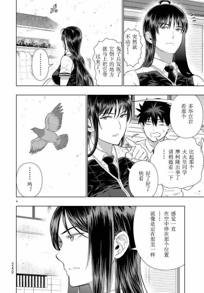 《魔女的使命》漫画 077话