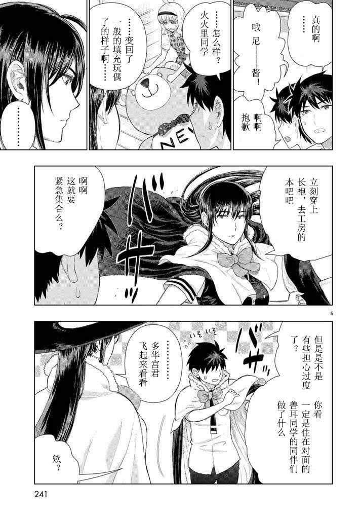 《魔女的使命》漫画 077话