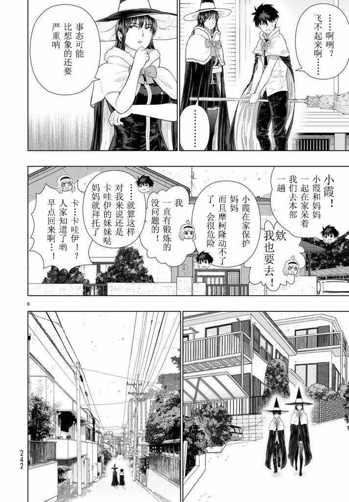 《魔女的使命》漫画 077话