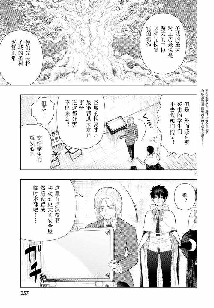 《魔女的使命》漫画 077话