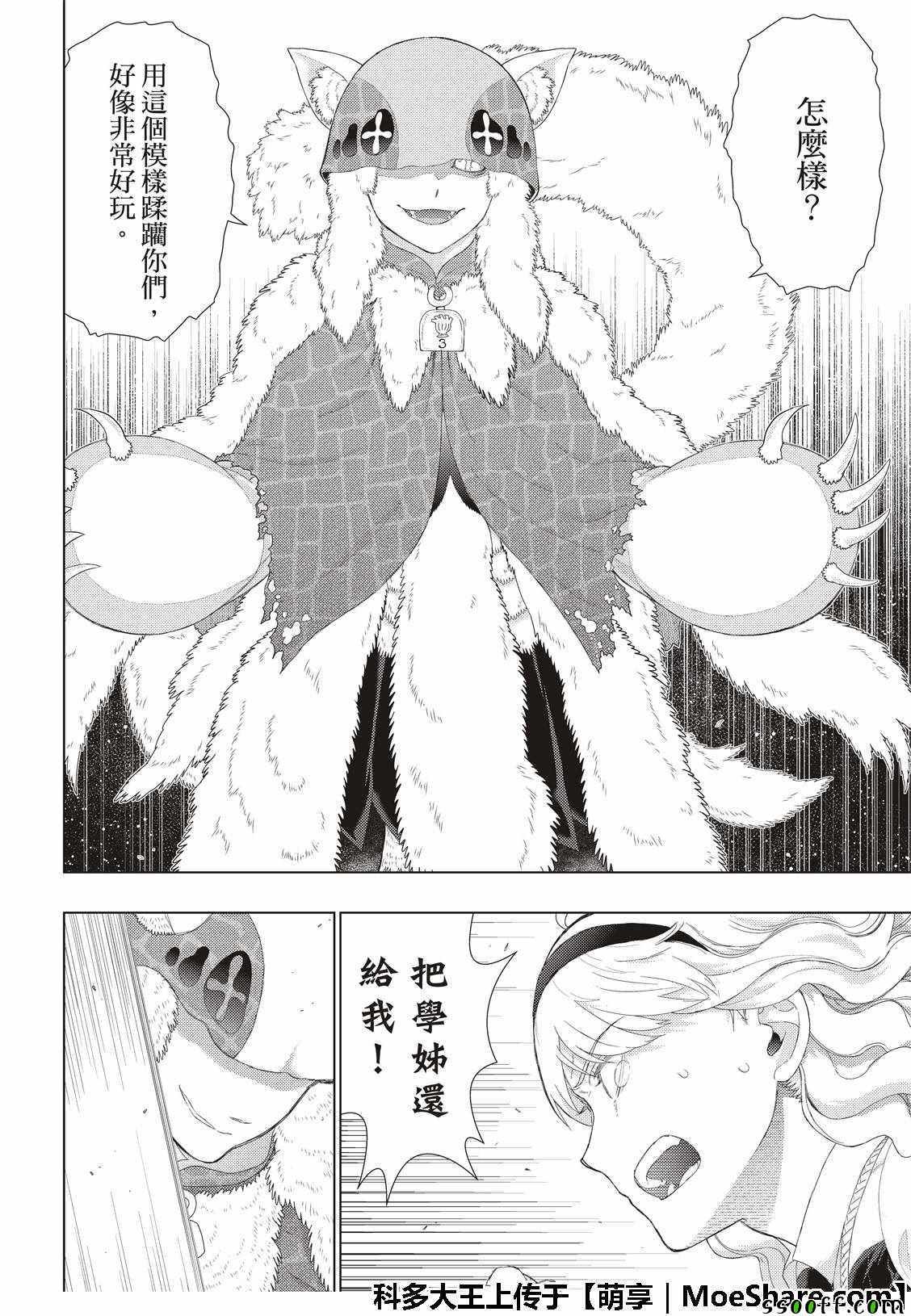 《魔女的使命》漫画 082话