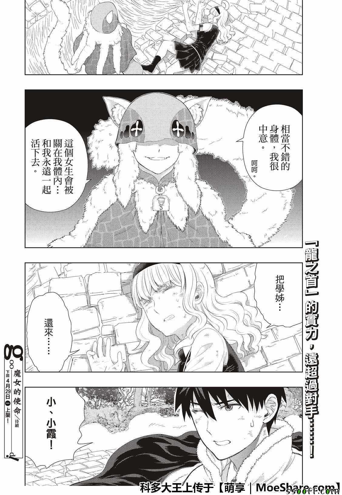 《魔女的使命》漫画 082话