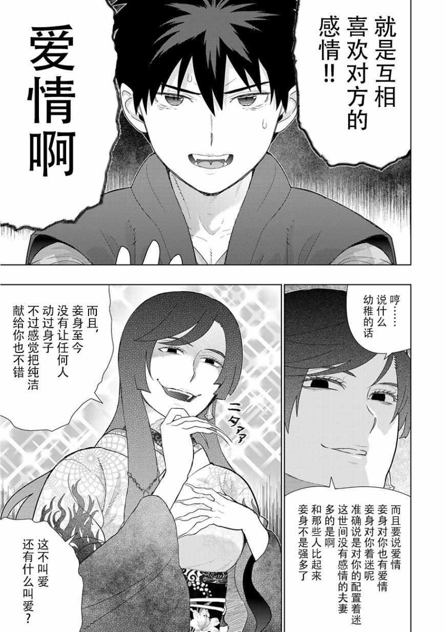 《魔女的使命》漫画 088集