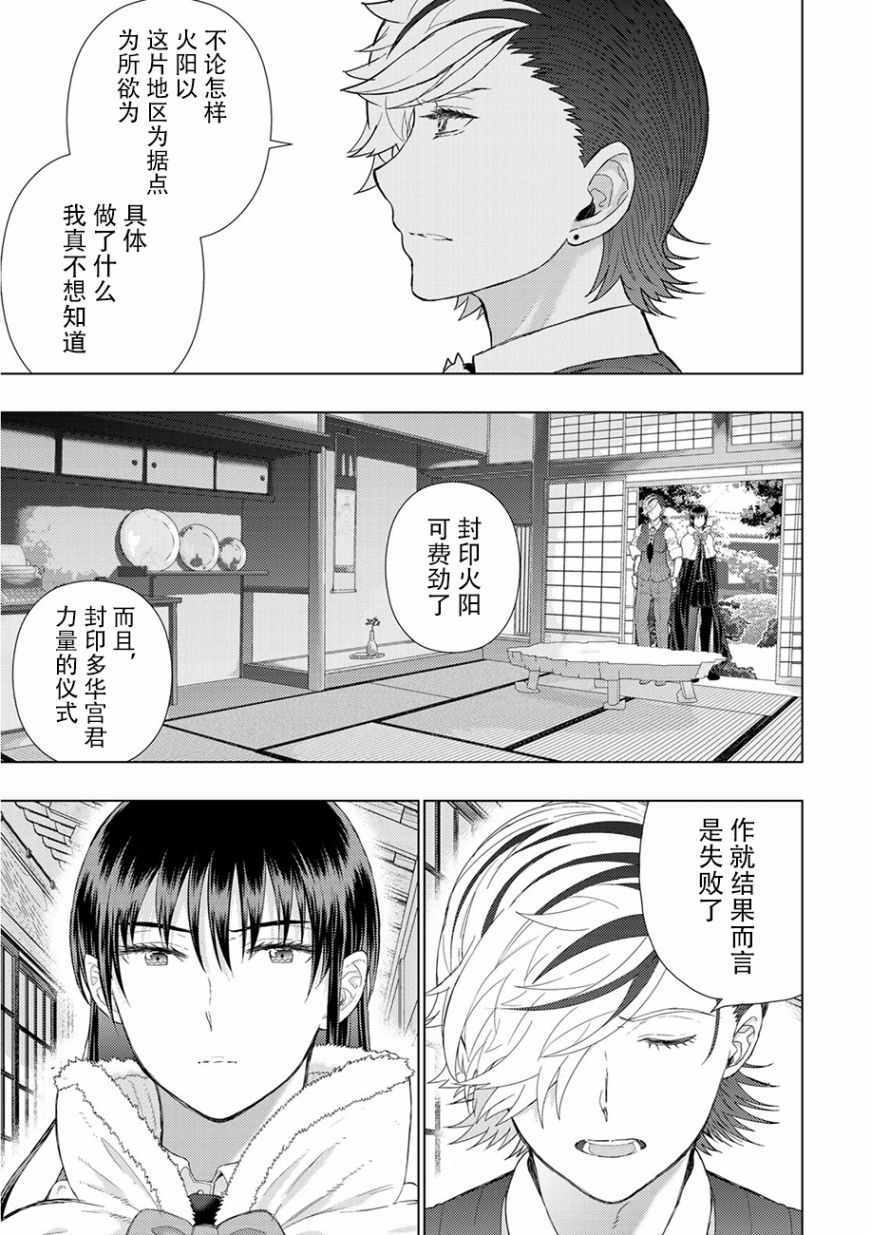 《魔女的使命》漫画 088集