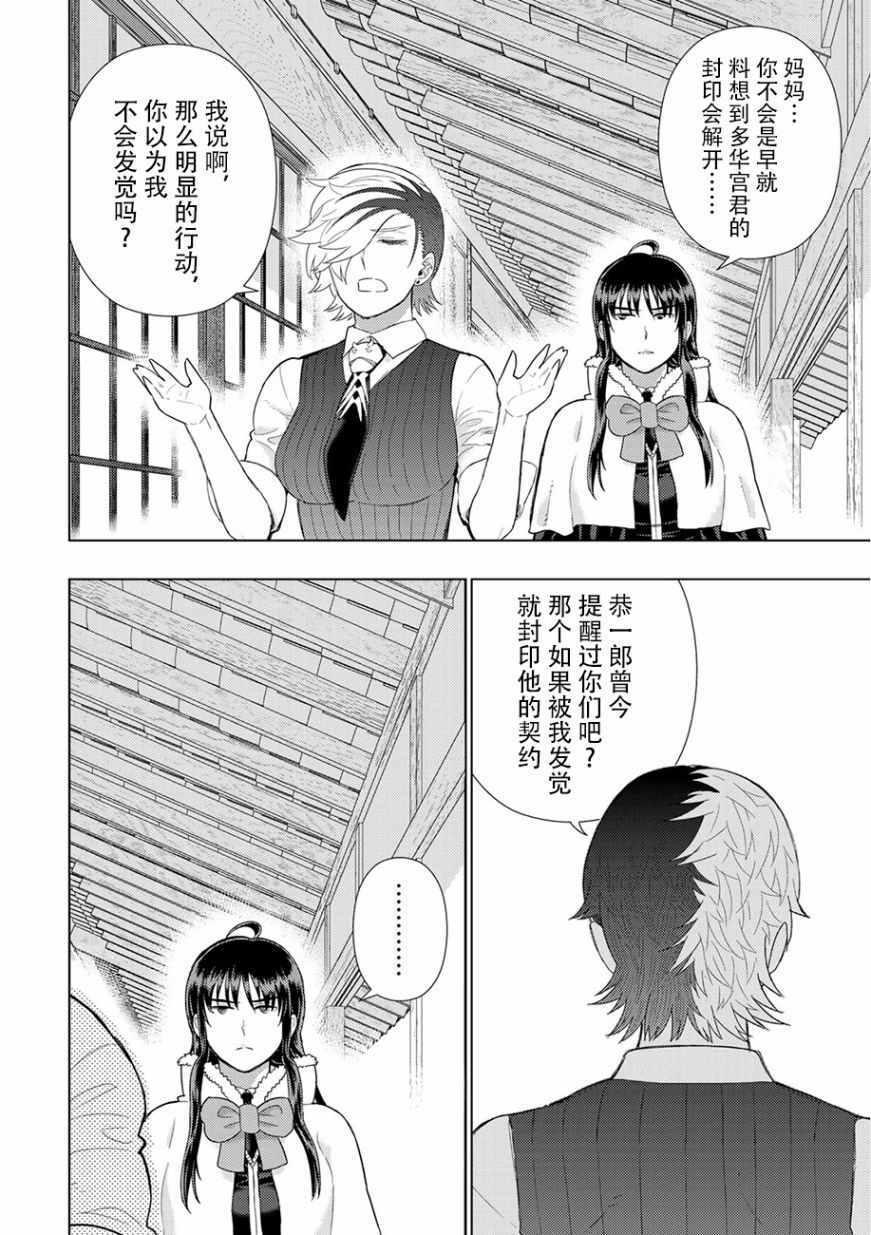 《魔女的使命》漫画 088集