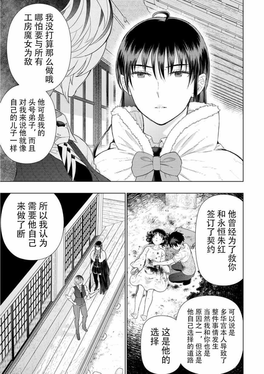 《魔女的使命》漫画 088集