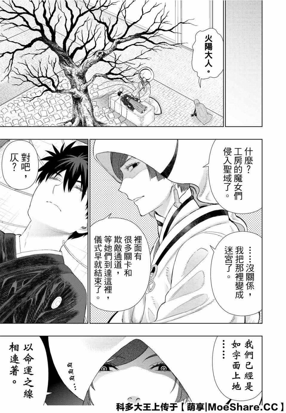 《魔女的使命》漫画 094集