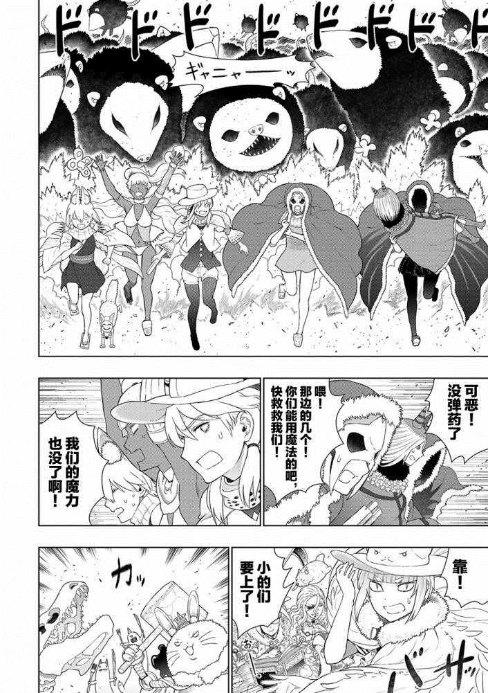 《魔女的使命》漫画 82v5集