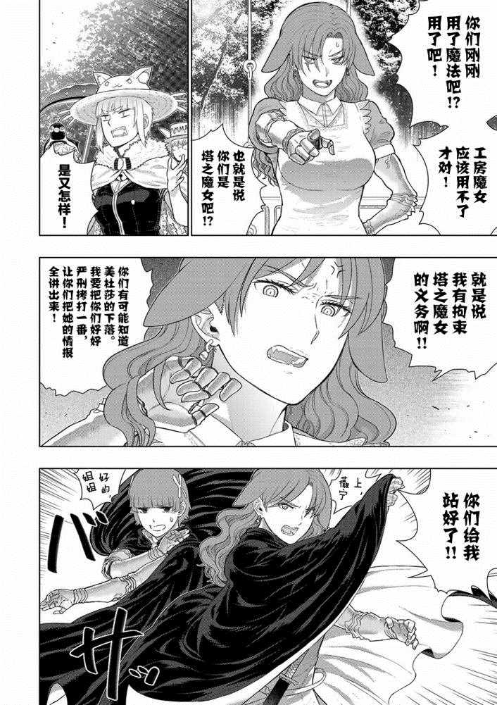 《魔女的使命》漫画 82v5集