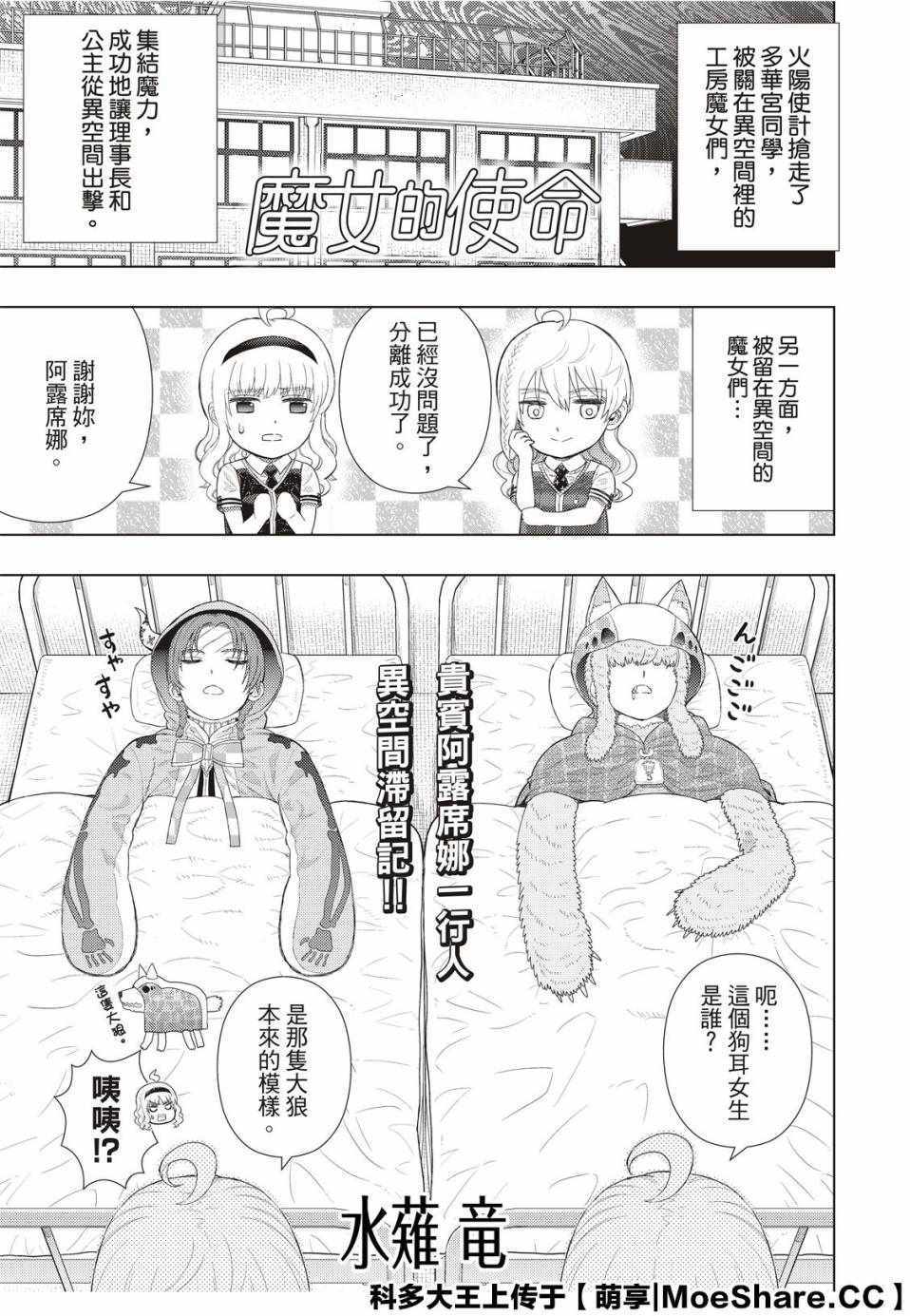 《魔女的使命》漫画 92v2集