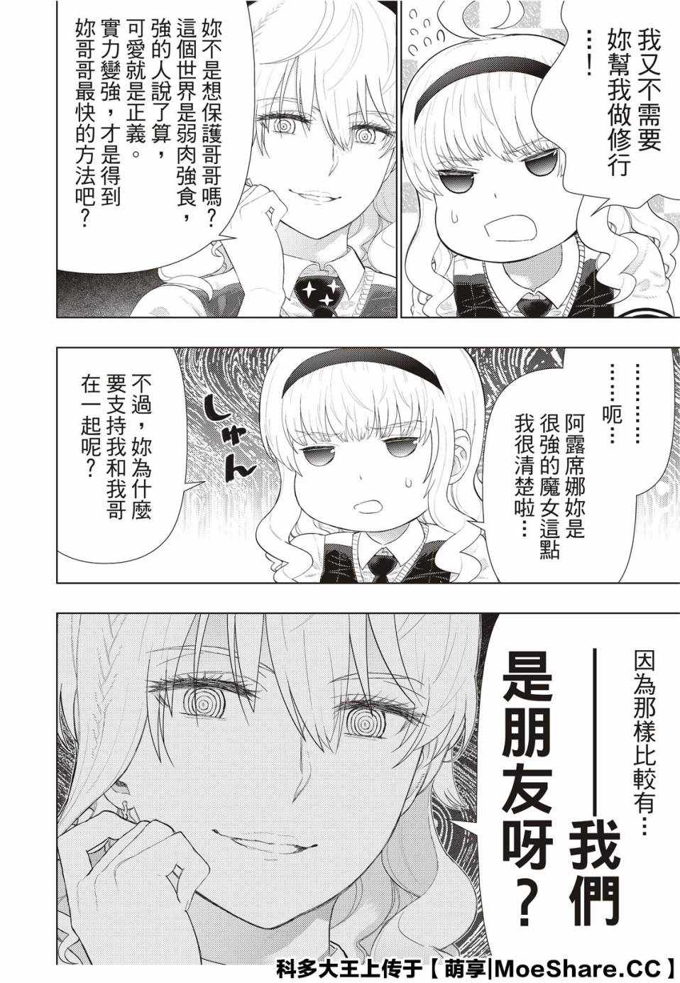 《魔女的使命》漫画 92v2集