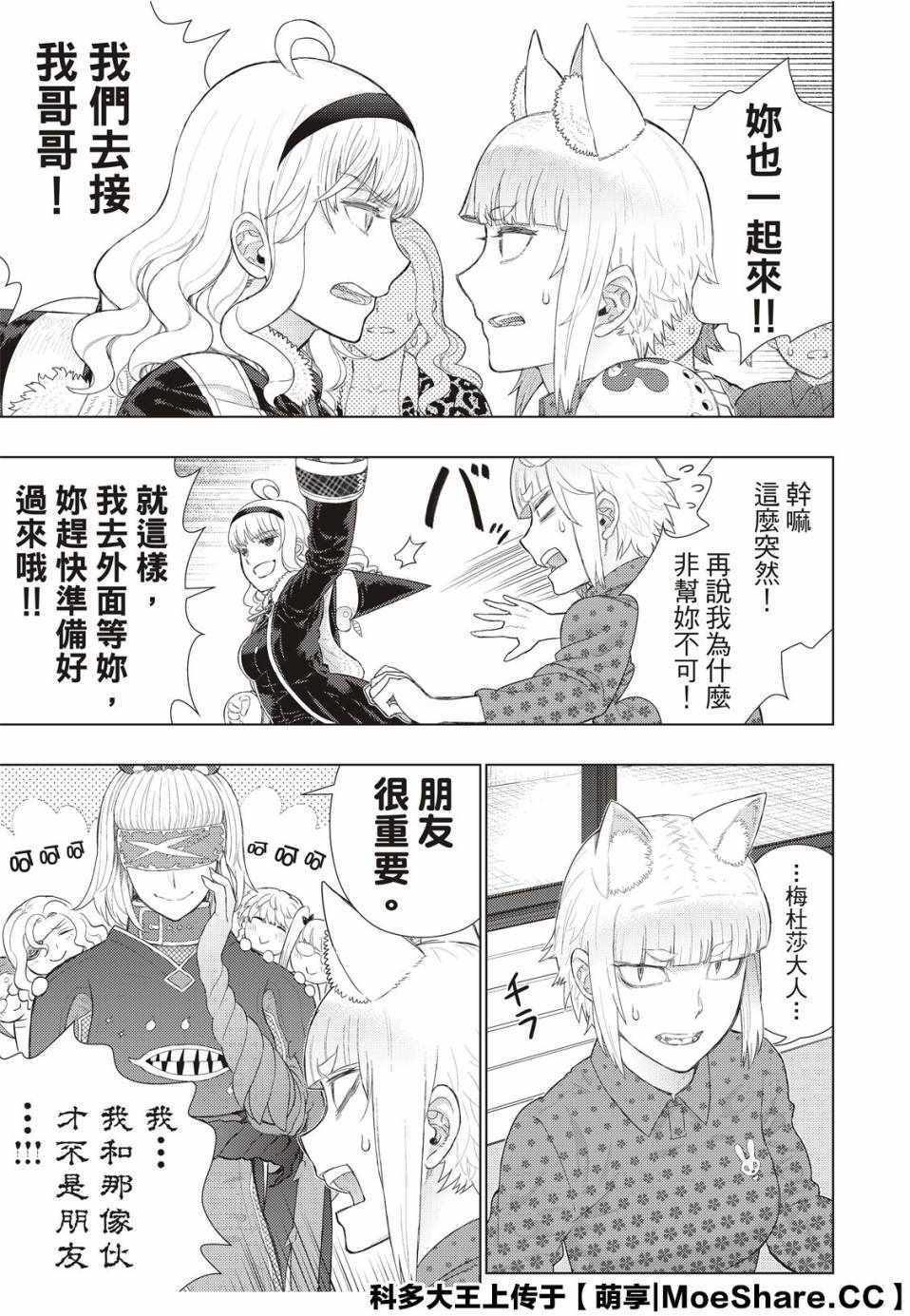 《魔女的使命》漫画 92v2集