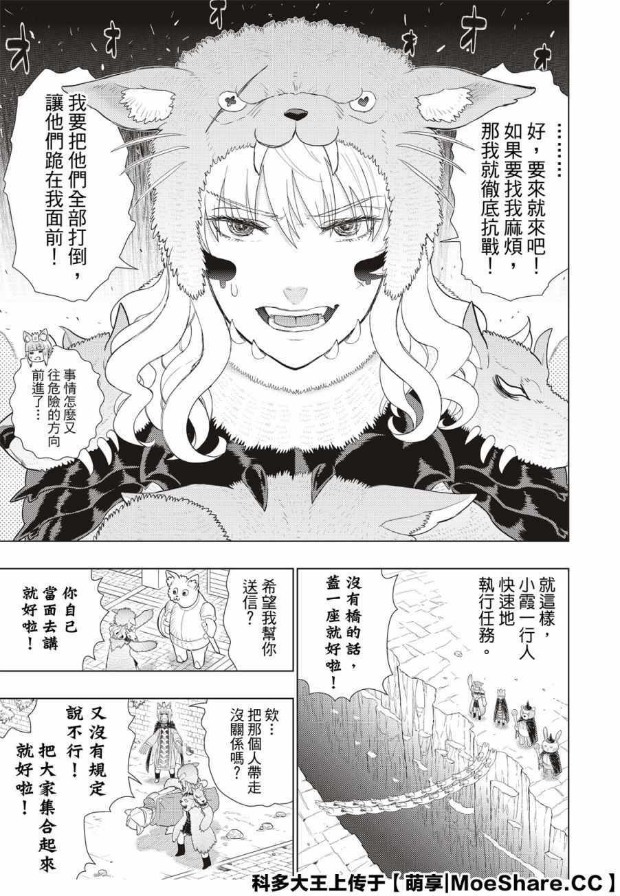 《魔女的使命》漫画 98v6集