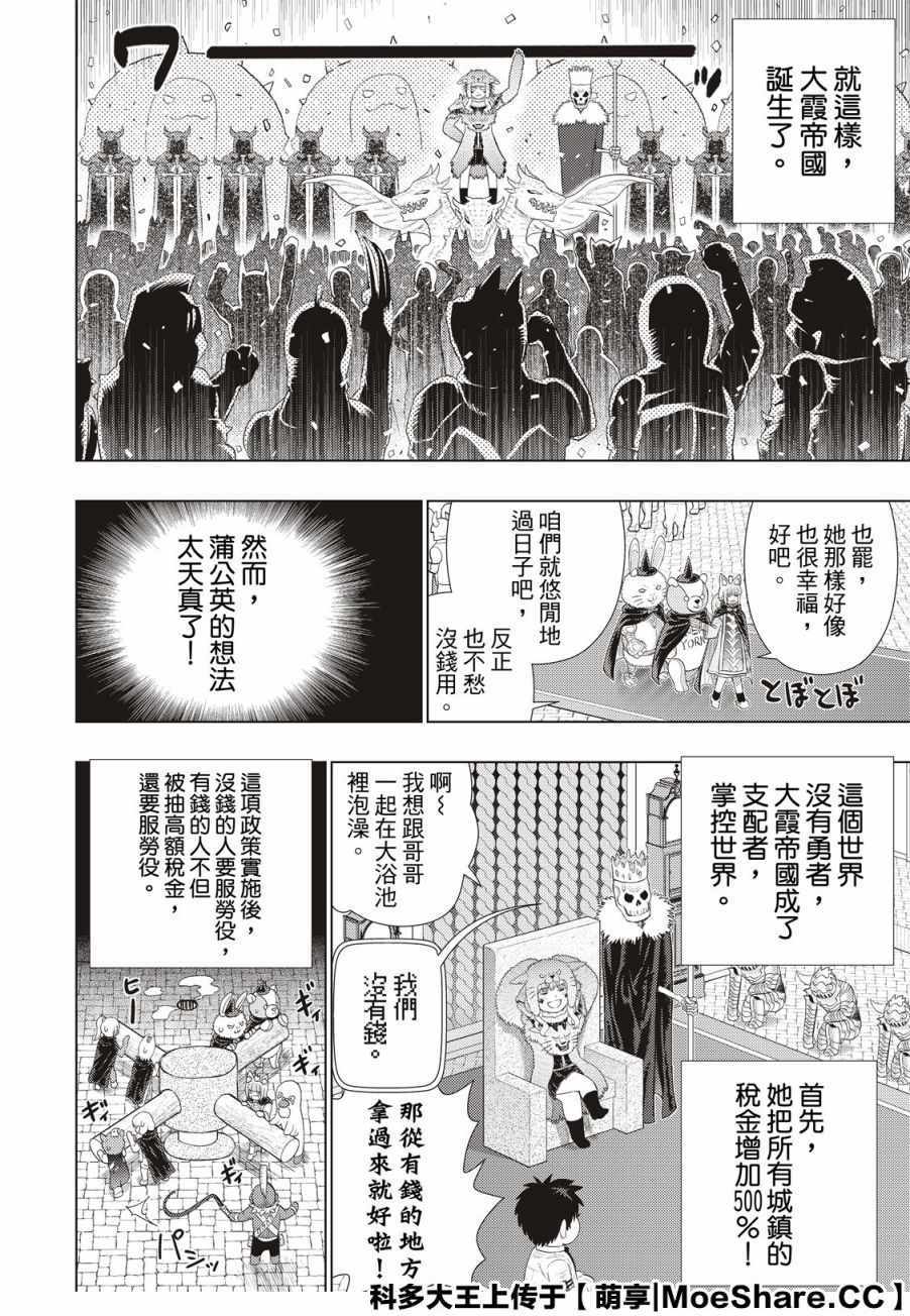 《魔女的使命》漫画 98v6集