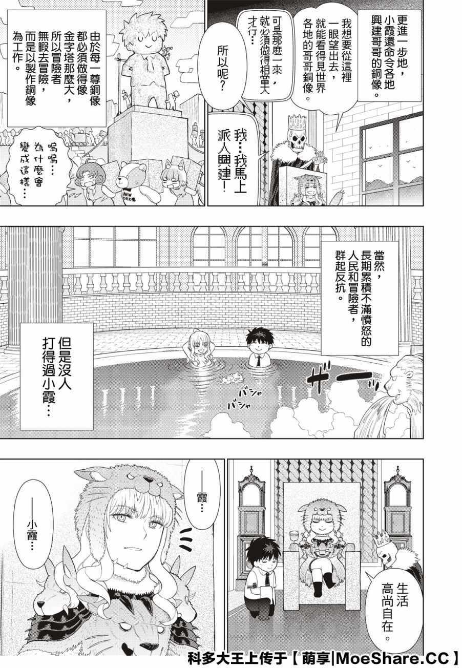 《魔女的使命》漫画 98v6集