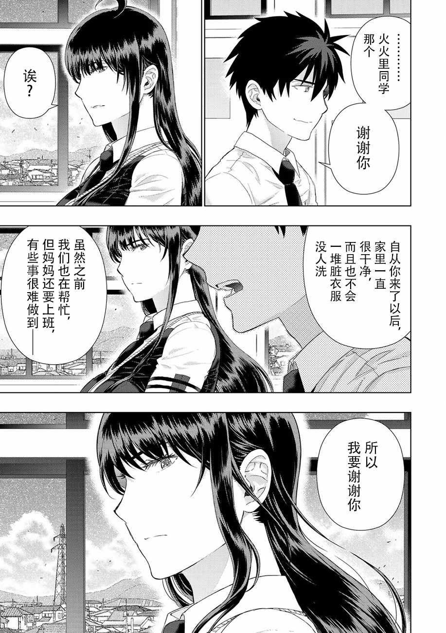 《魔女的使命》漫画 番外04