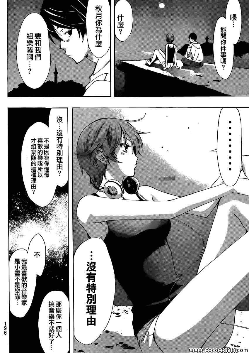 《风夏》漫画 012集